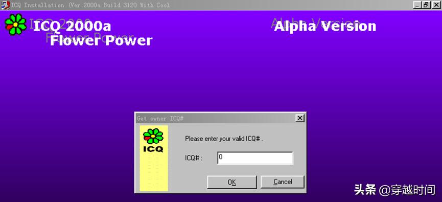 穿越时间•孰真孰假•珊瑚虫QQ和腾讯QQ事件始末