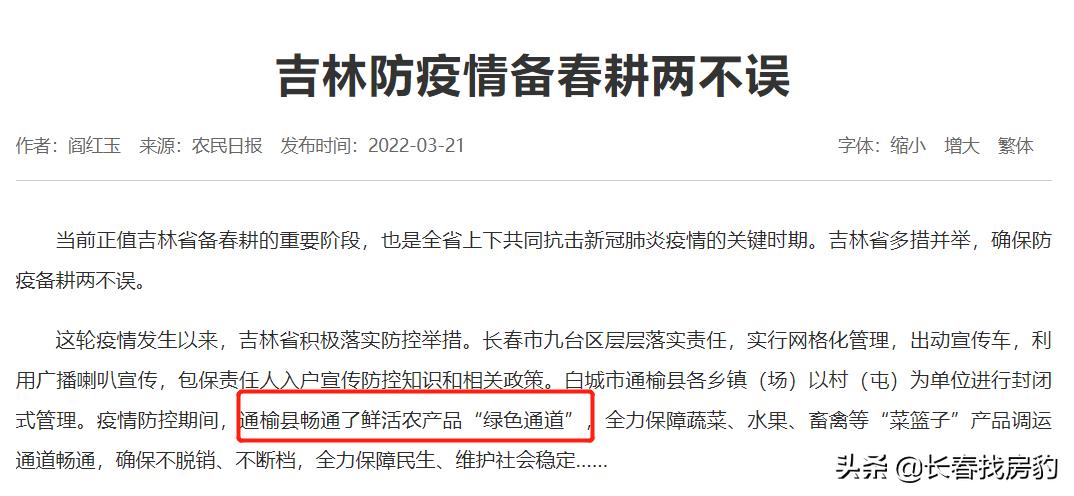 长春解封须知,长春解封条件是什么