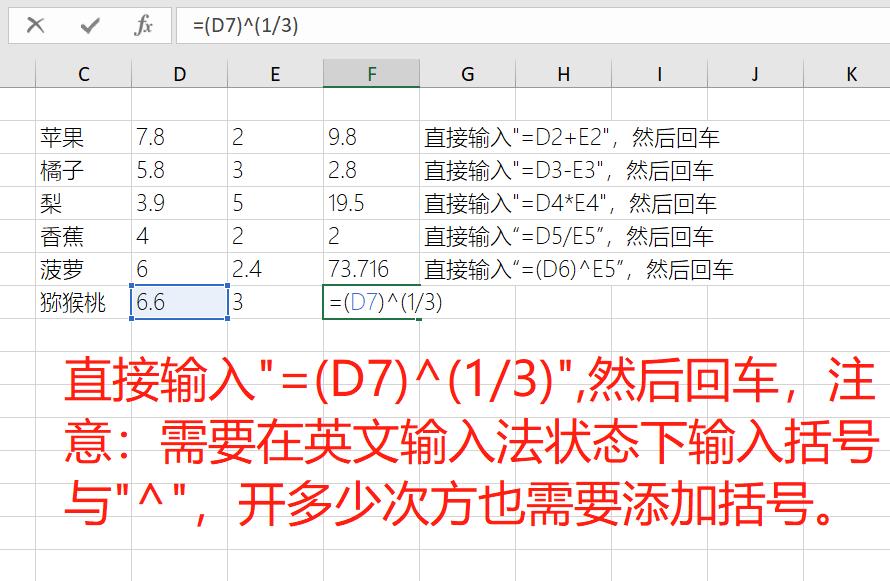 加减乘除乘方开方混合运算,初学excel办公软件计算加减乘除法