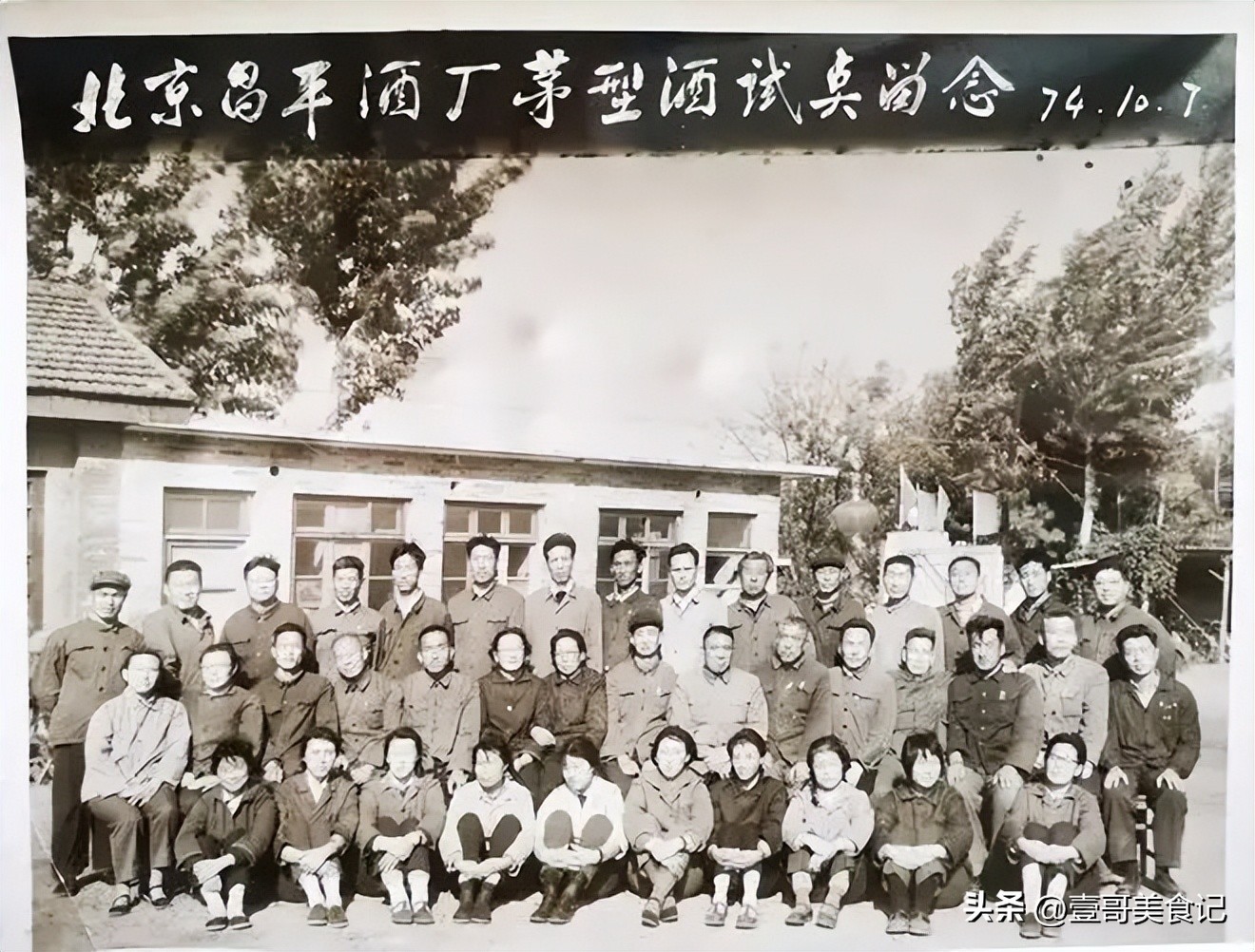 北京茅台名酒,北京二锅头小茅台