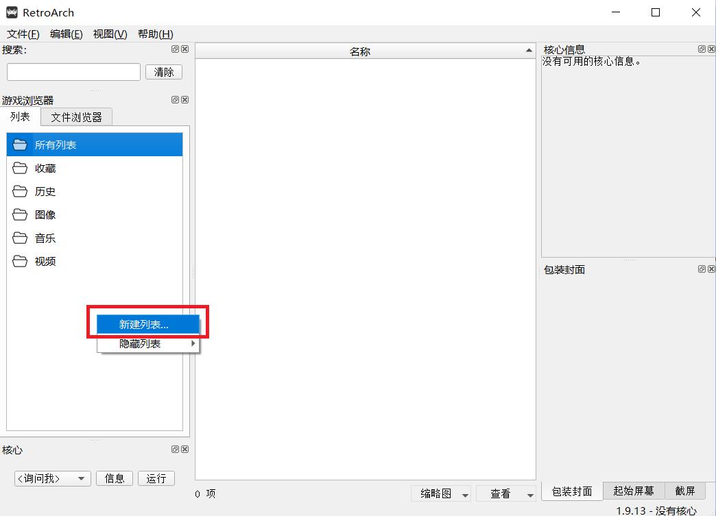 retroarch游戏机,retroarch模拟器能模拟啥游戏机