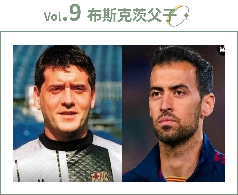 足坛父子兵简介,足坛十大父子兵