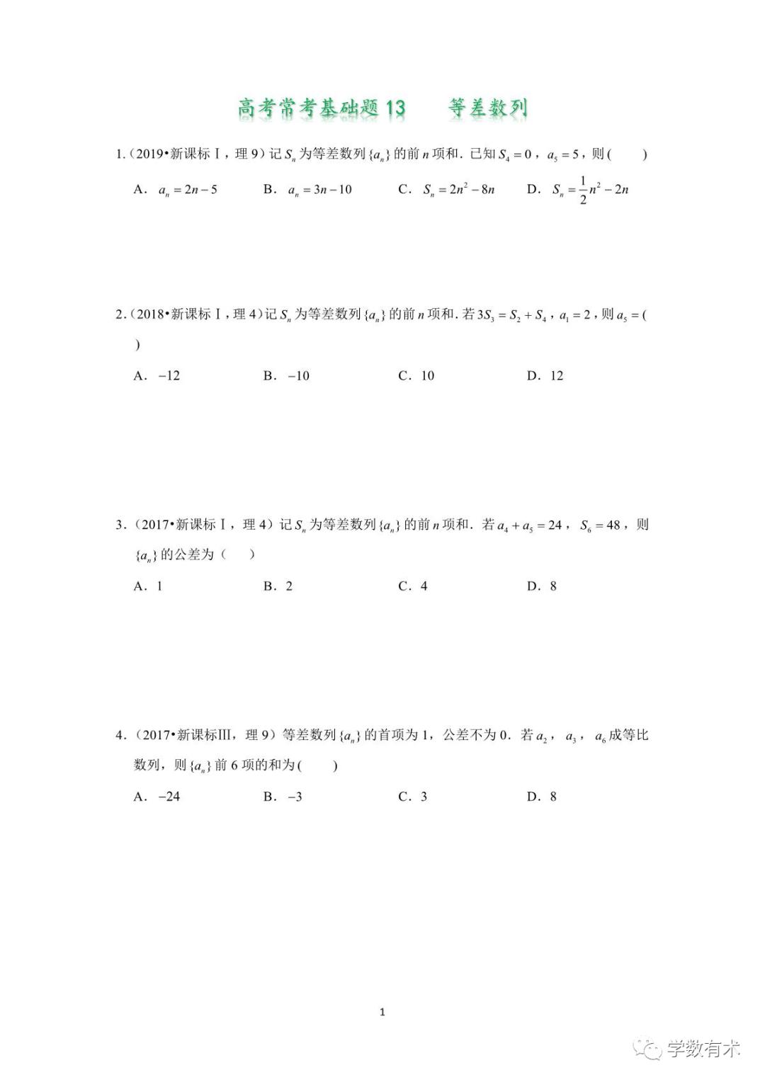 高考考前80天,高三数学零基础补救