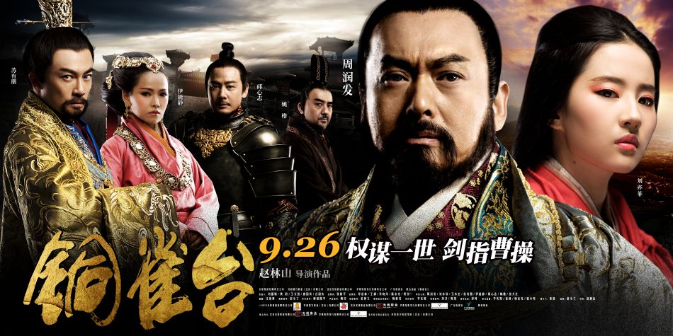 周润发《铜雀台》,周润发龙虎风云剧照高清