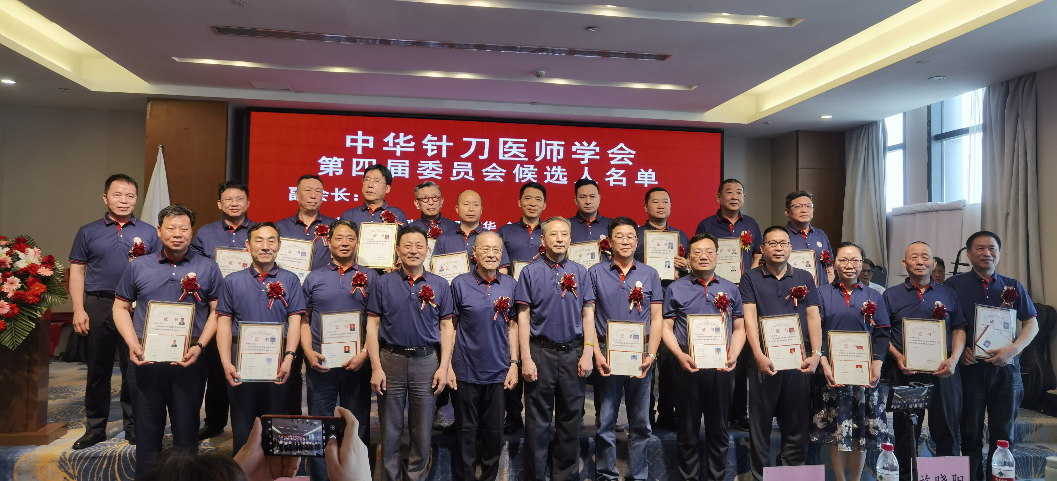 中华针刀医师学会,中国医师协会第五次全国代表大会