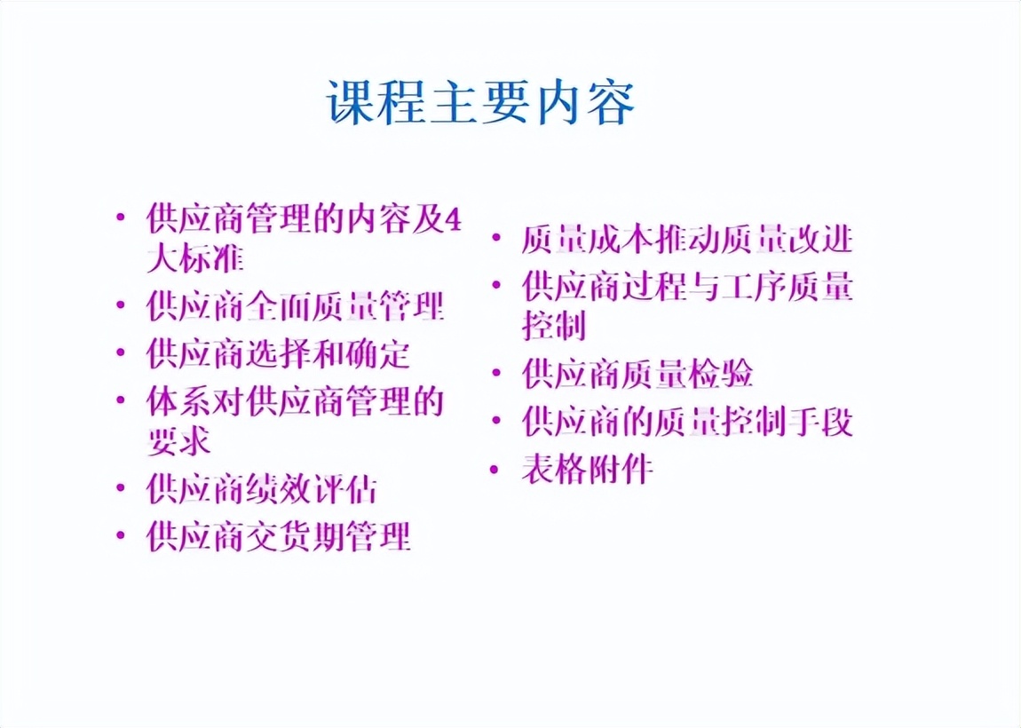 供应商质量管理总结ppt报告,新供应商质量管理方案ppt