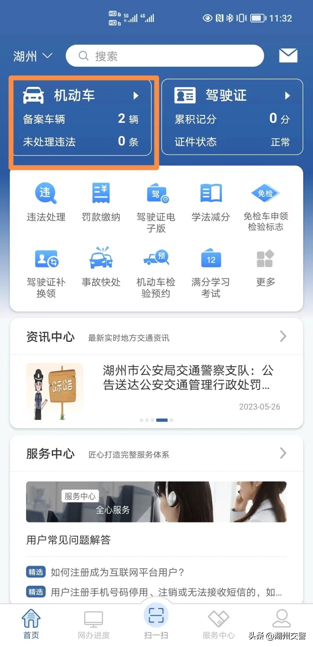 怎么查自己的驾驶证编号,怎样查询车辆号牌驾驶员手机号