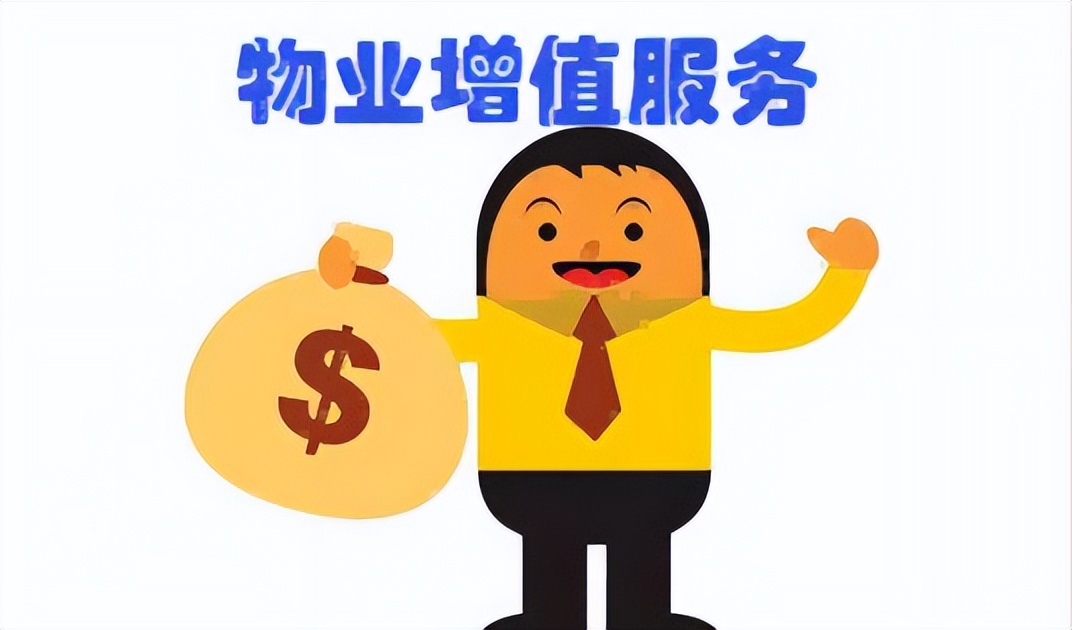 物业多种经营增值服务,物业探索增值业务发展之路