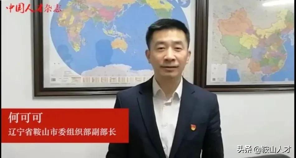 鞍山新春祝福,区县社会各界优秀人士新春送祝福