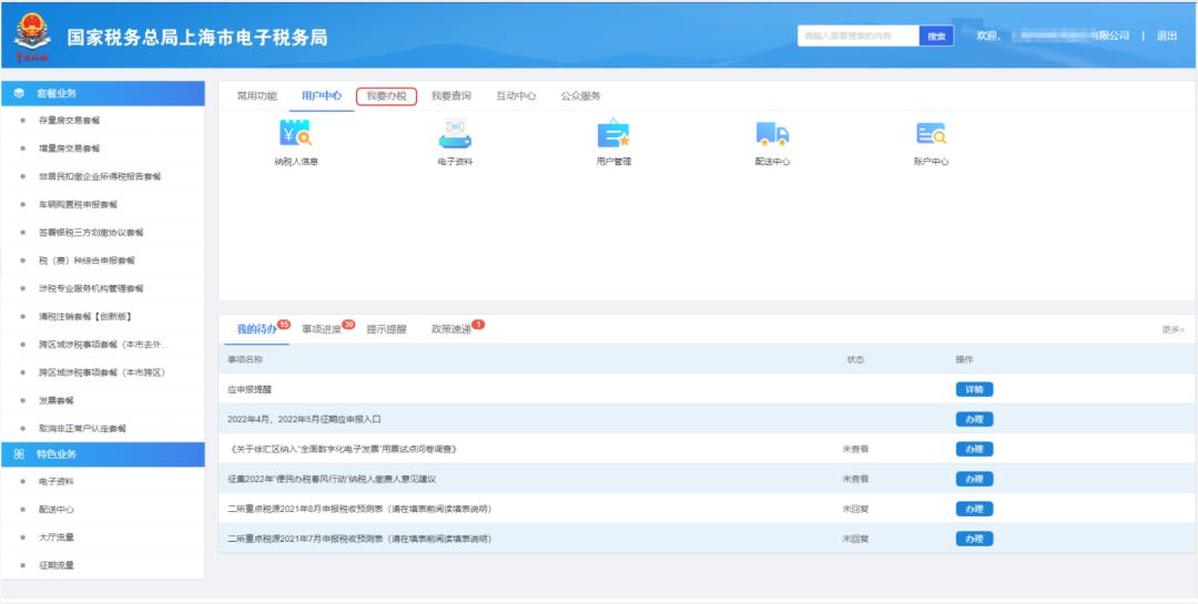 怎么确认电子发票红票开具成功,怎么查看电子发票冲红是否成功