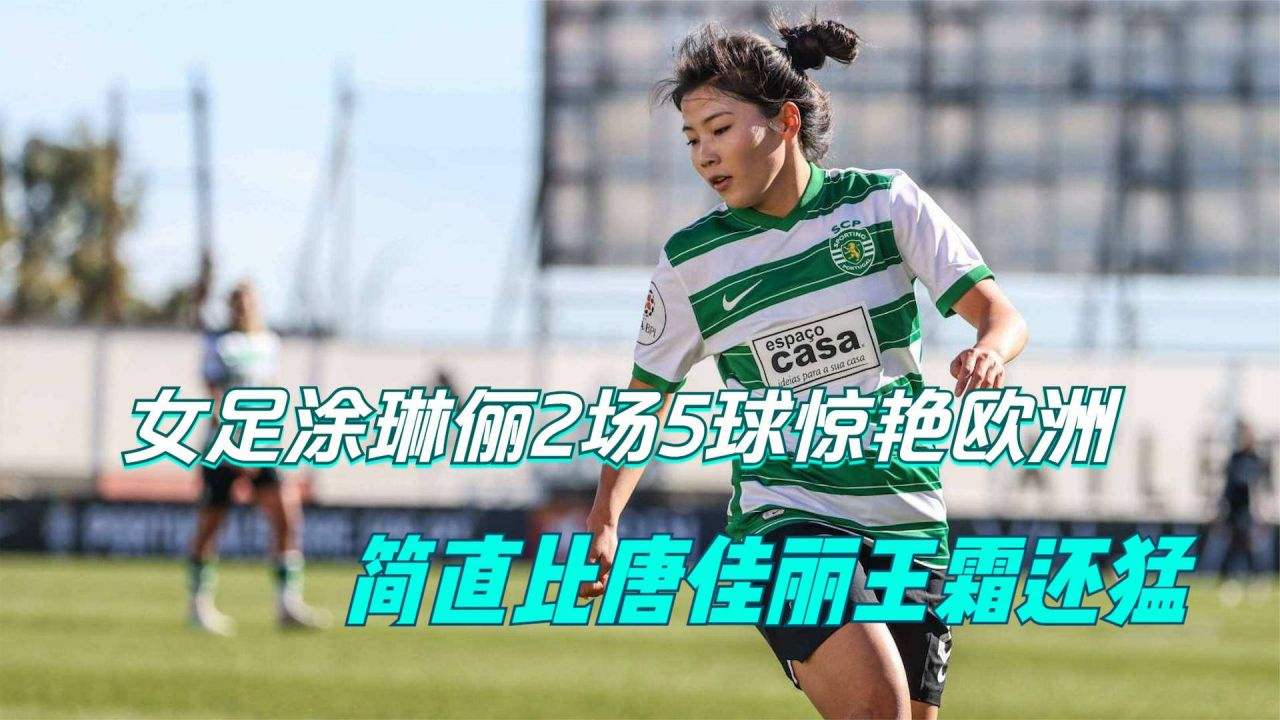 中国女足铿锵玫瑰第一次夺冠,铿锵玫瑰女足女将