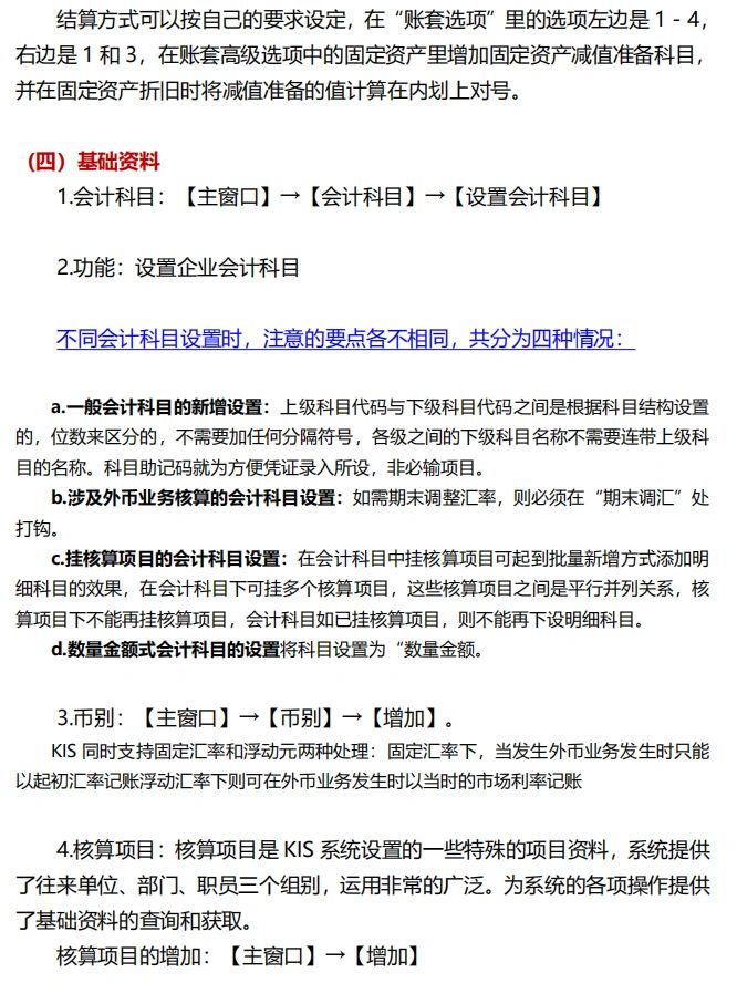 第一次用金蝶做账,金蝶财务软件期初建账流程
