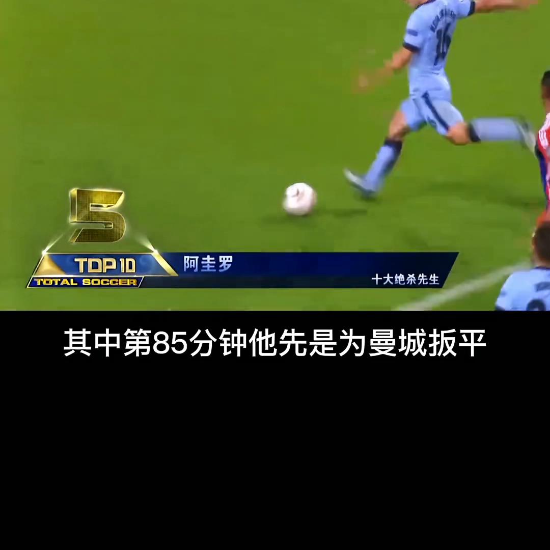 足坛绝杀,足球的魅力足坛高能场面