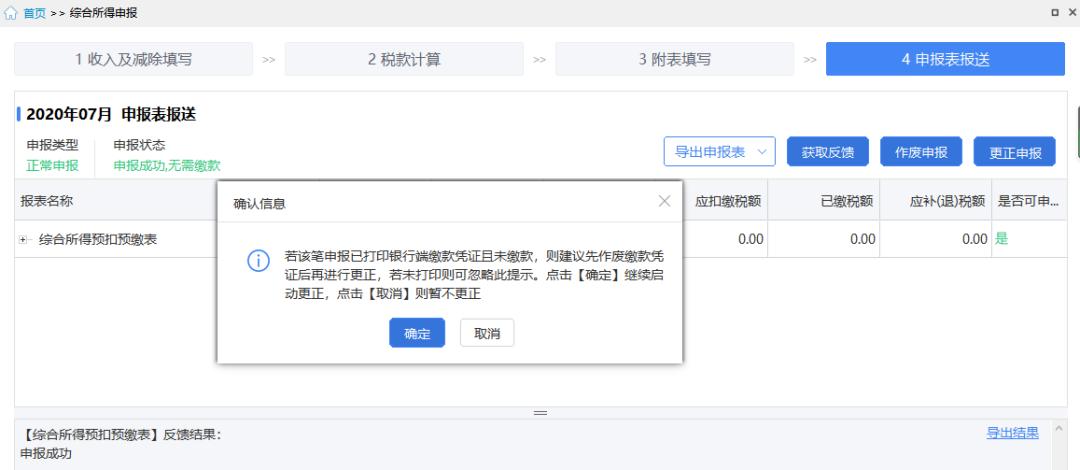 发现往期个税申报有误，怎么更改？个税这5种情形申报易出错