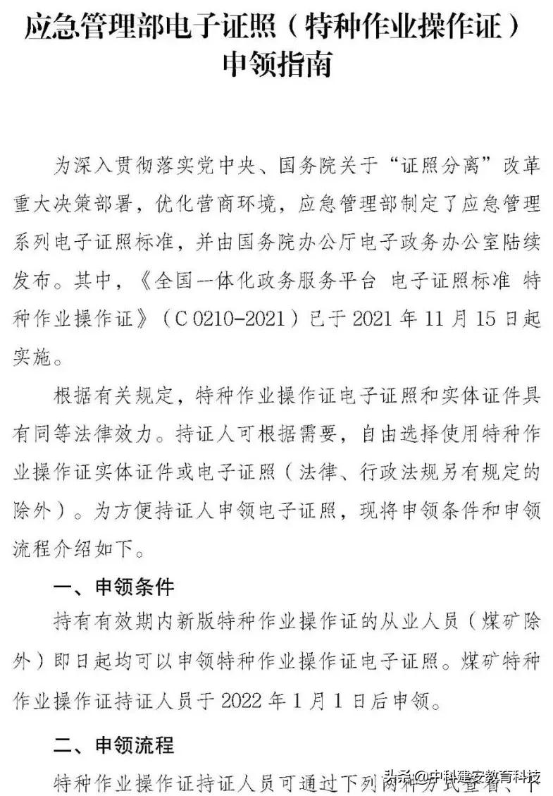 特种作业证可以纳入电子证照吗,新版特种作业人员操作证申领