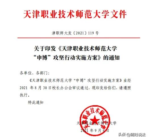 天津职业技术师范大学技工院校,天津职业技术师范大学的院校代号