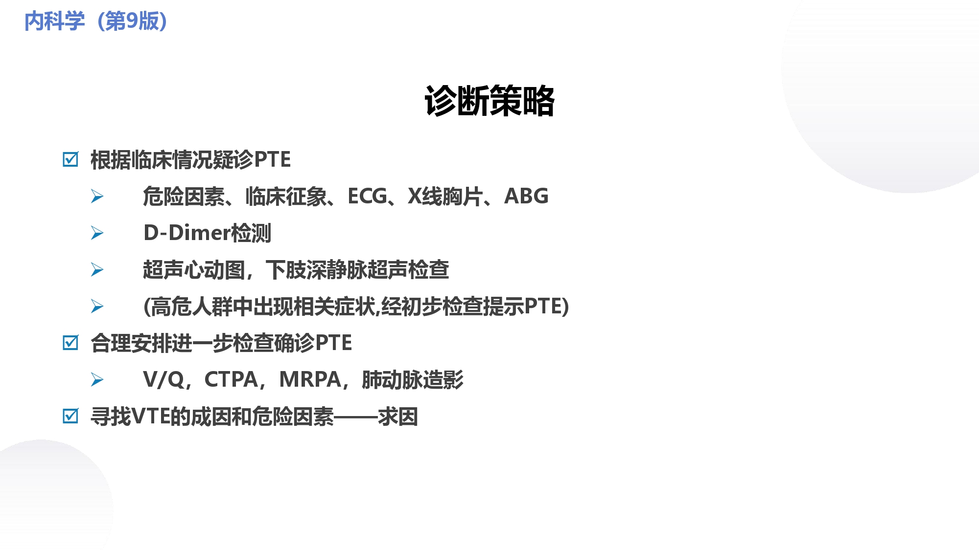 呼吸内科临床诊治精要,肺血栓栓塞症的病理生理