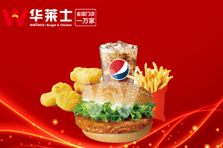 华莱士汉堡加盟条件加盟费多少钱,华莱士汉堡连锁加盟费多少钱