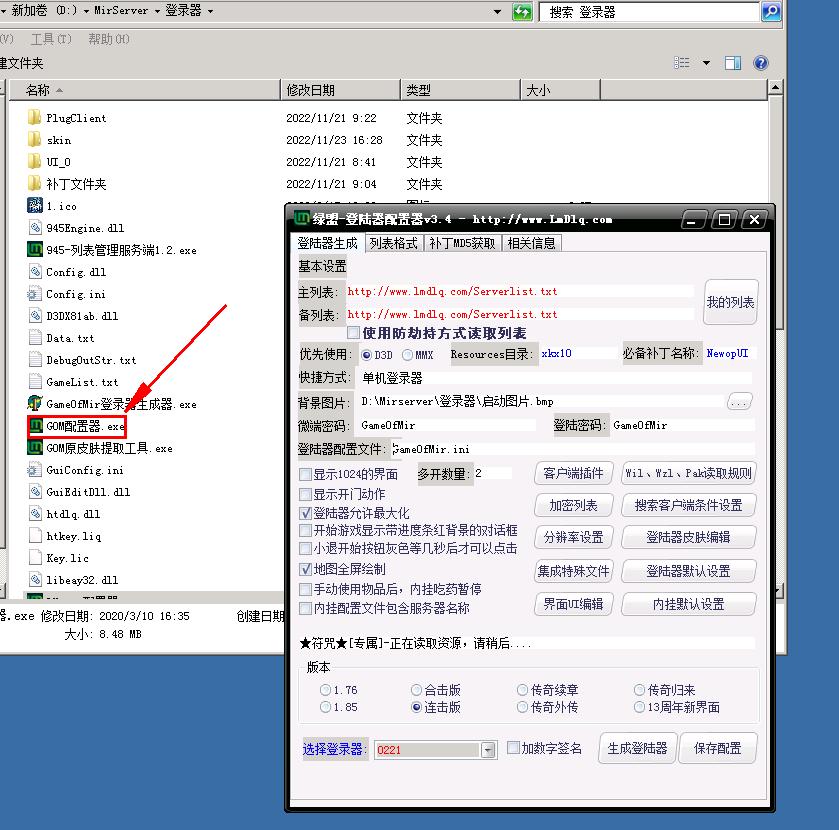 传奇gom架设教程,开服传奇流程