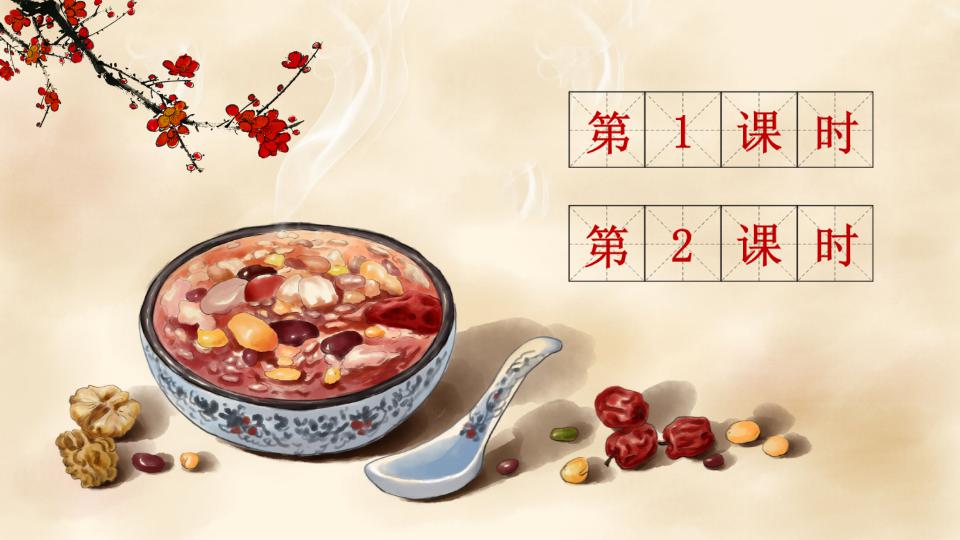 部编六下语文北京的春节课件,六年级下语文北京的春节课文讲解