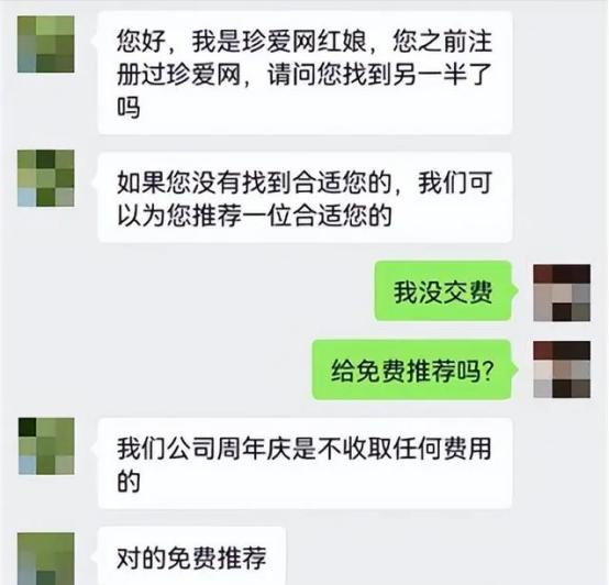 珍爱网助力打击新型“红娘*局骗**”，建设安全网络空间