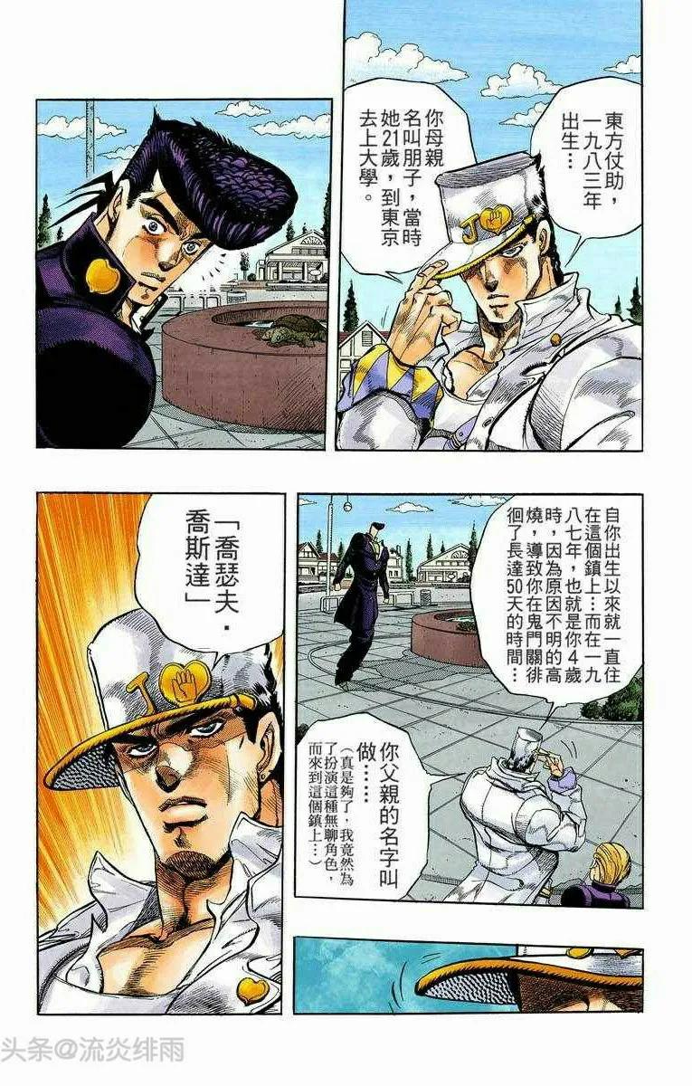 jojo的奇妙冒险东方仗助再次登场,jojo的奇妙冒险37话