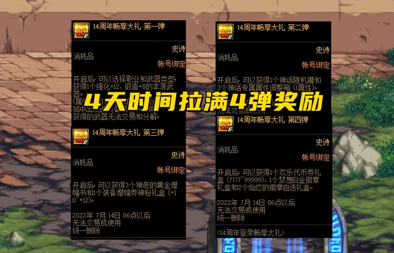 dnf周年庆奖励爆料第四弹,dnf6.16周年庆活动全部奖励