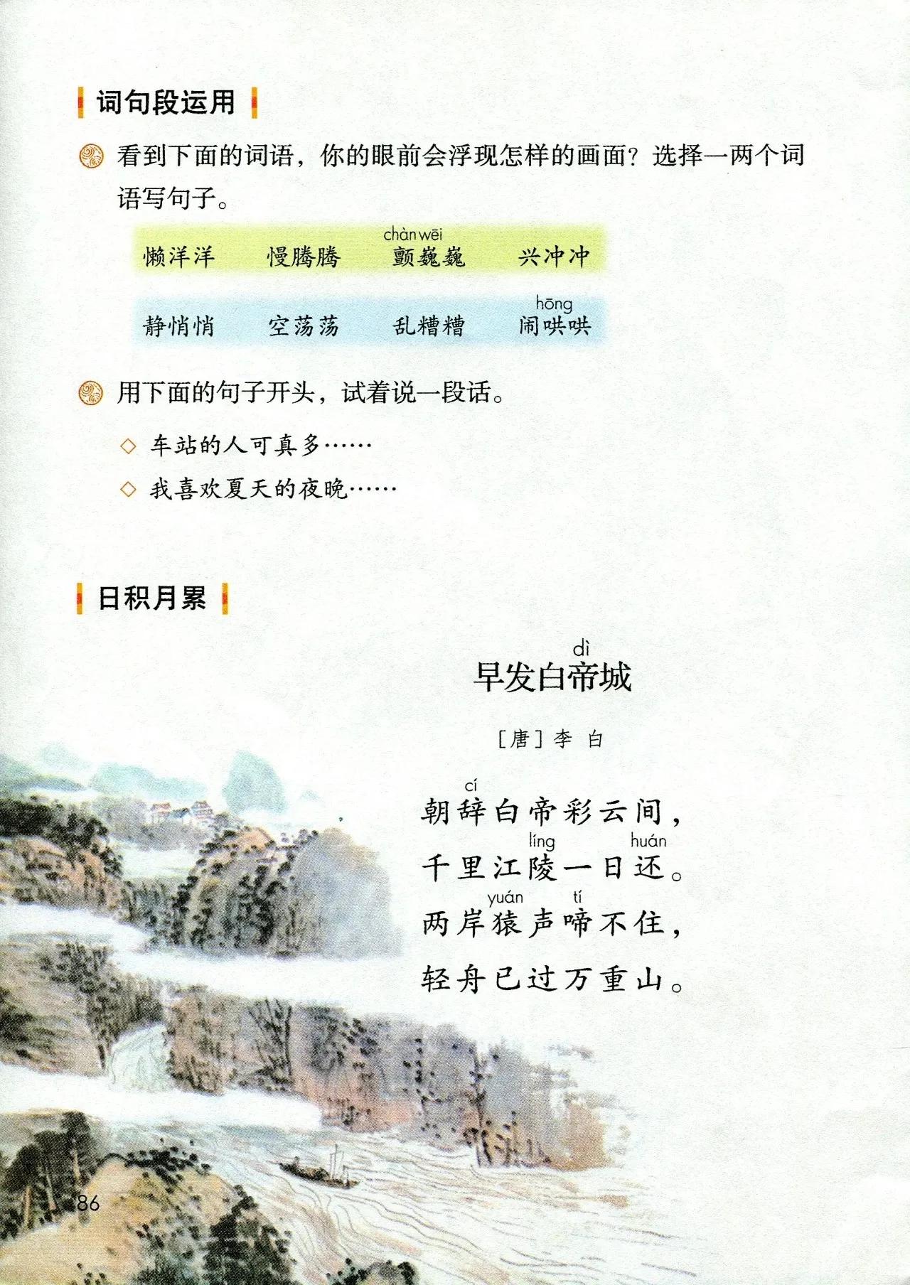 人教版小学语文（三年级上册）课本电子版暑假预习快收藏