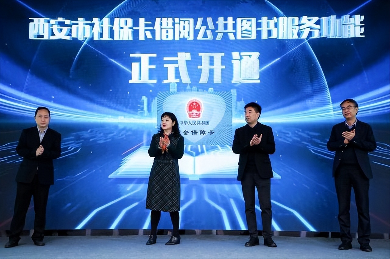 西安市社保卡图书馆借书流程,西安图书馆借书