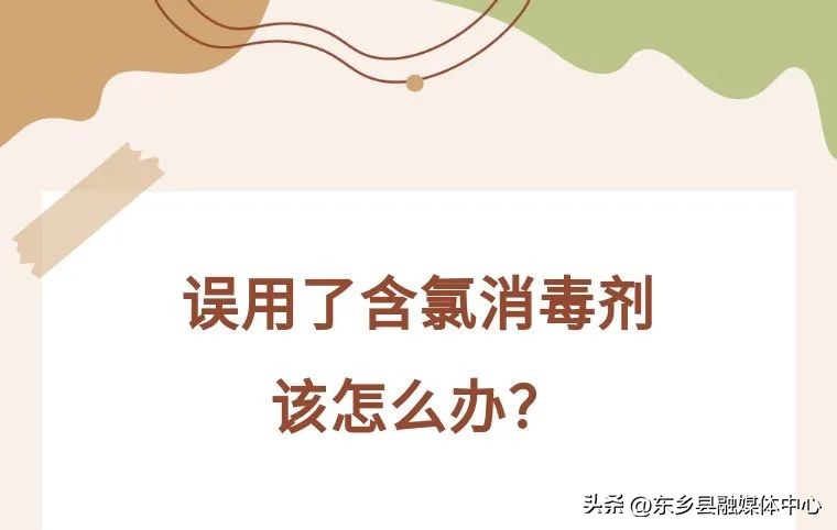 误用消毒液洗衣服有影响吗,误用漂白剂洗衣服怎么办