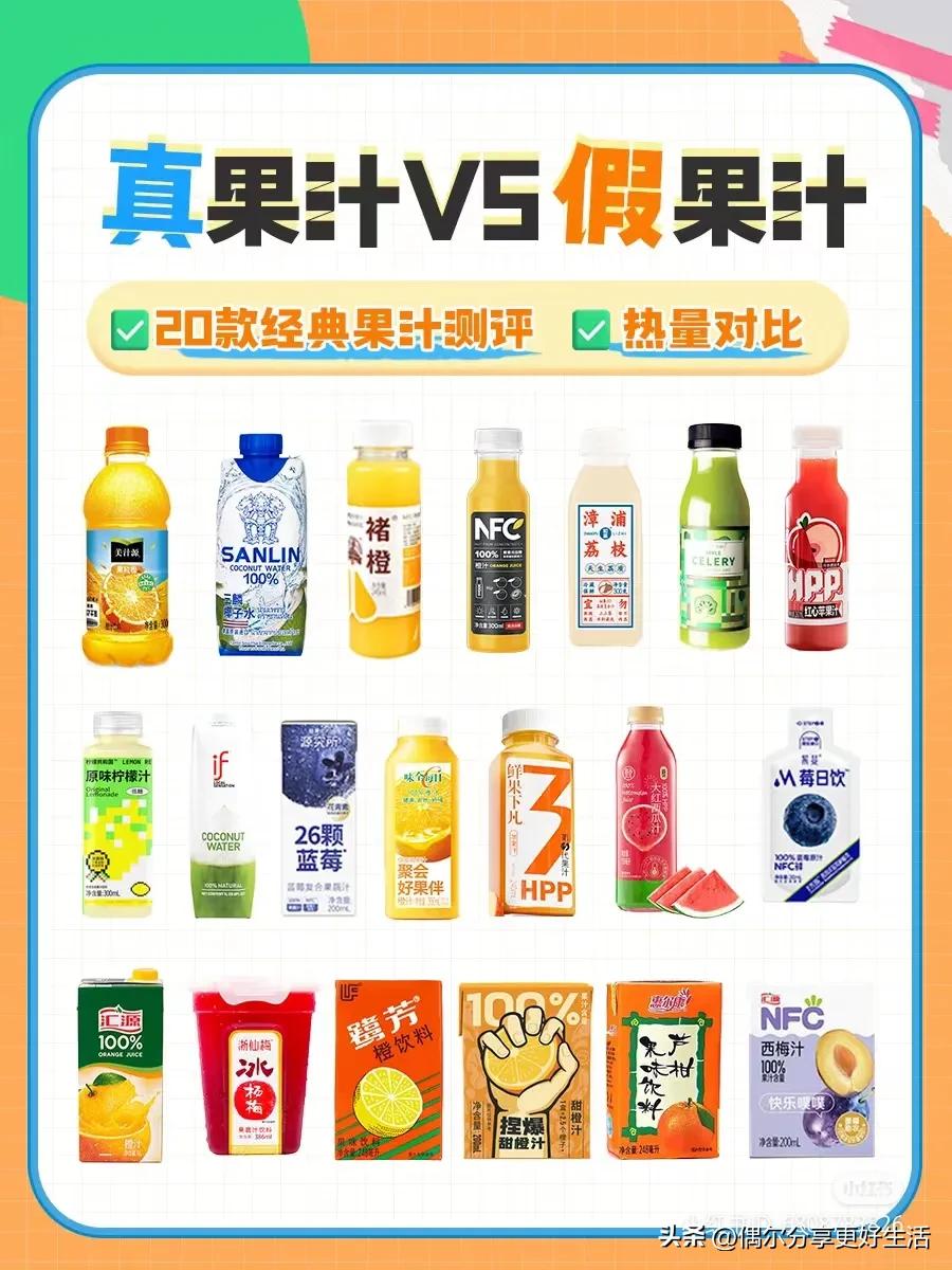 哪种果汁更健康,果汁哪些是纯果汁