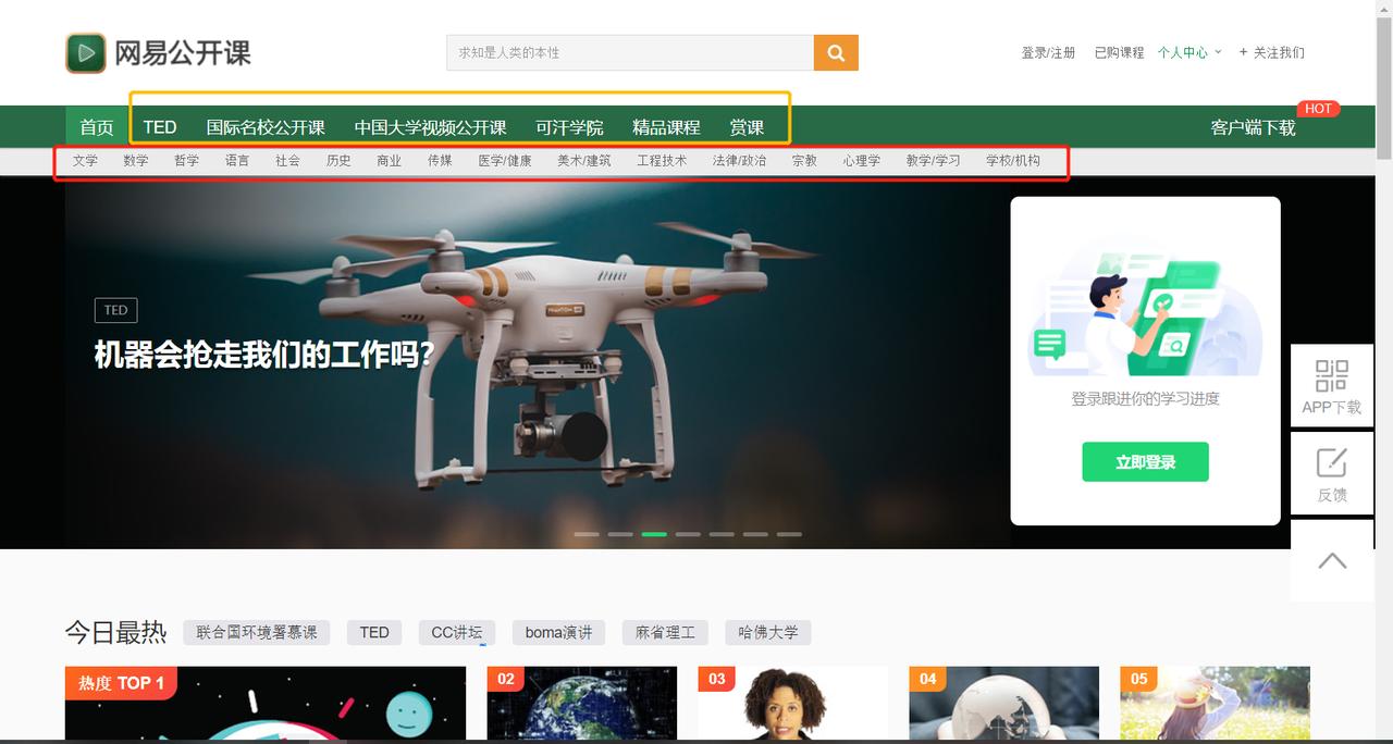 五个超实用的学习网站,学霸的免费学习网站