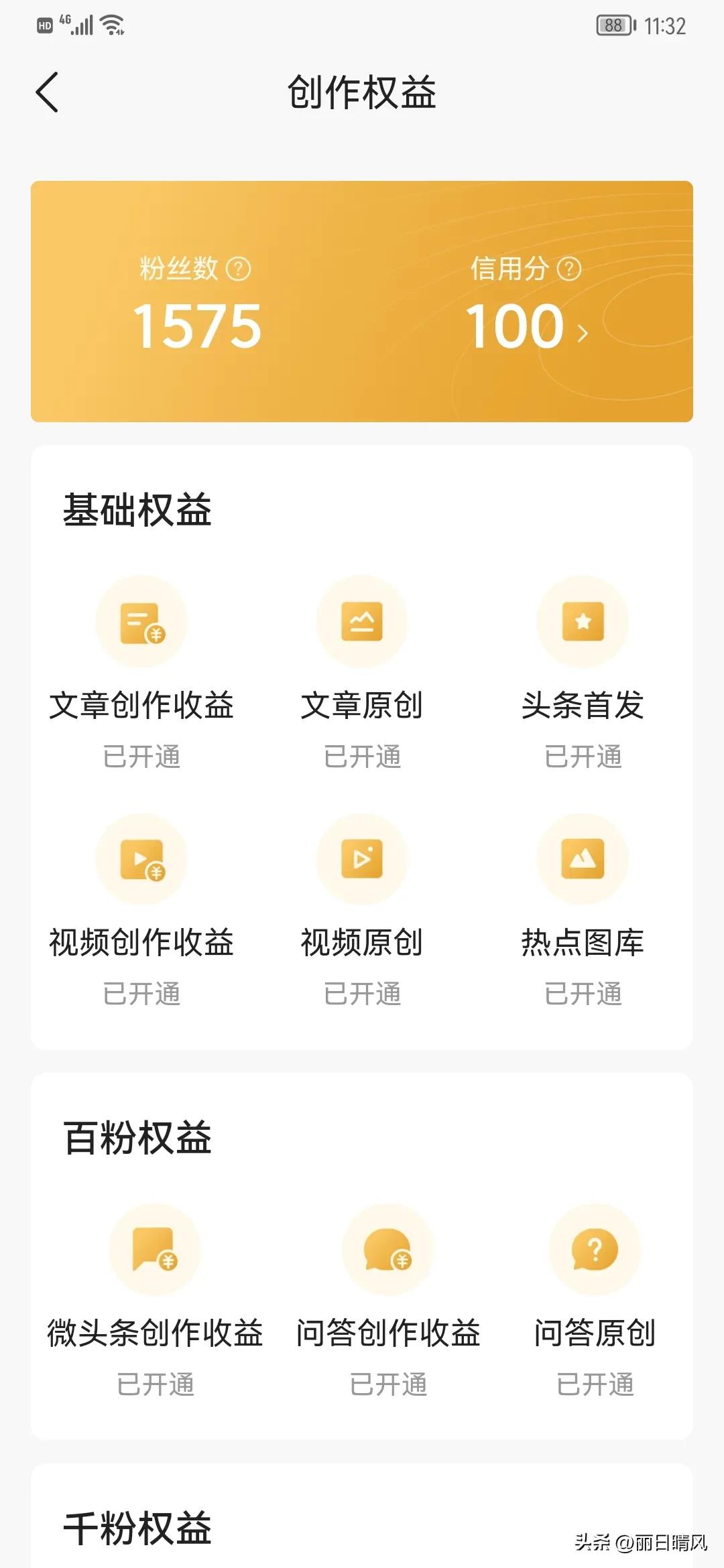 我的退休慢生活：新福利！开通头条首发功能，流量多多，收益翻倍