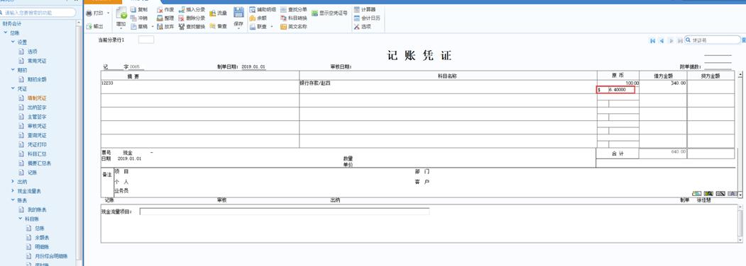 用友u8财务内账软件每月做账流程,用友u8财务软件记账