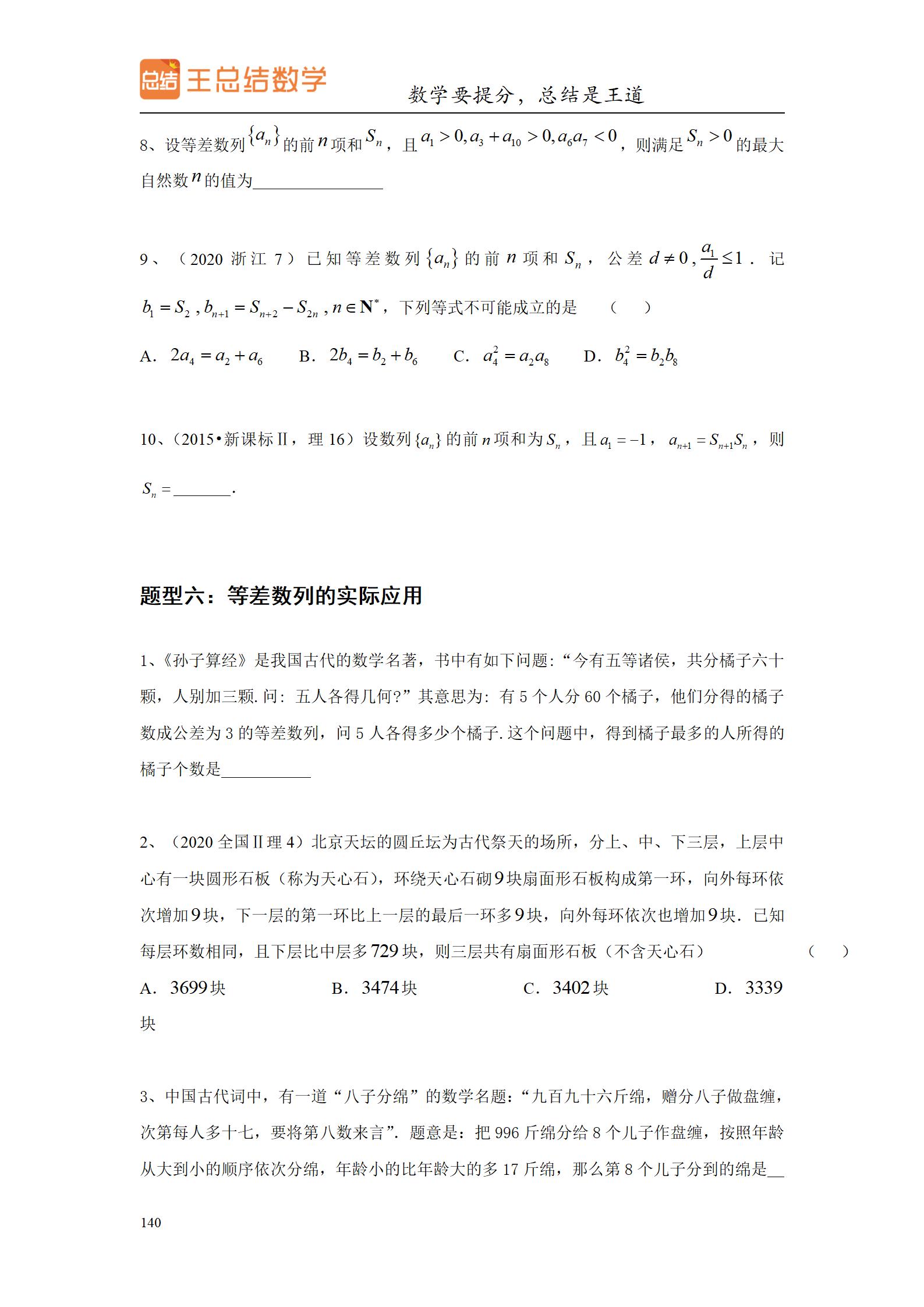 高中数学圆锥曲线大题题型总结,高中数学题型总结导图