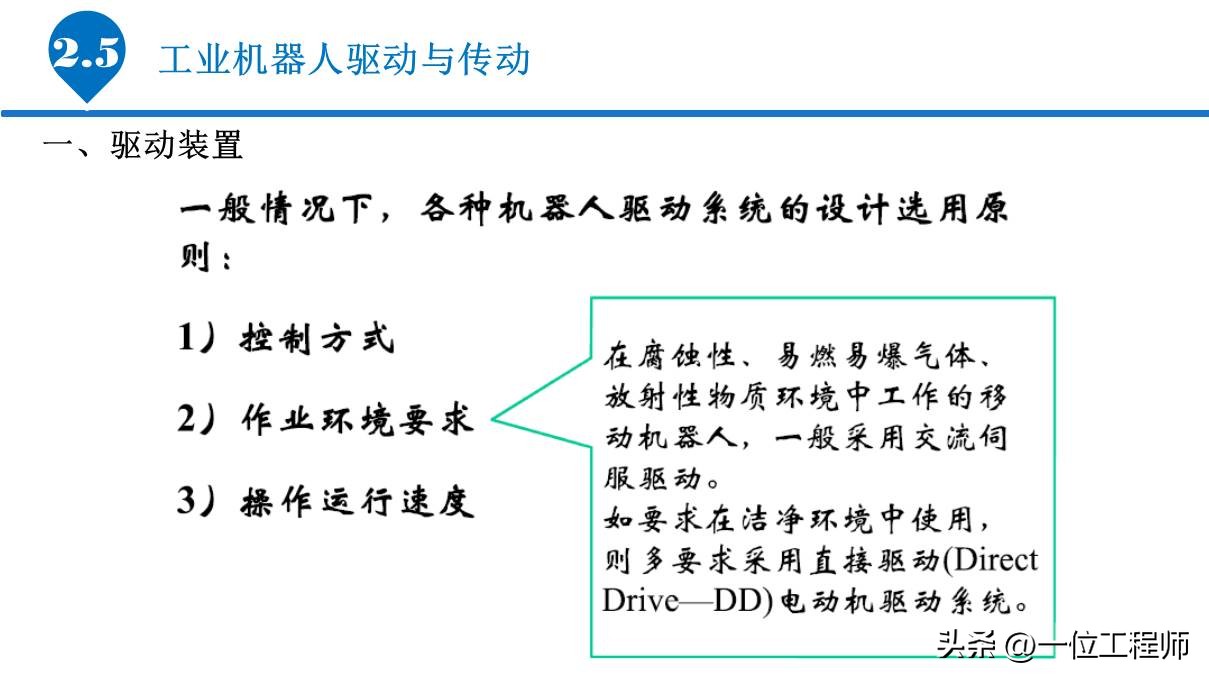 6.1工业机器人的基本组成,工业机器人传动机构结构及原理