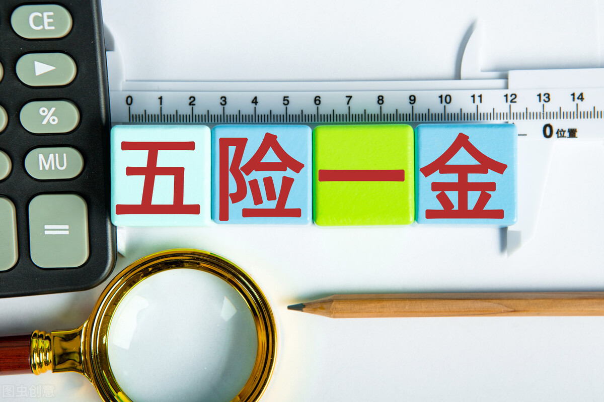 五险一金具体有哪些作用,五险一金都有哪些作用