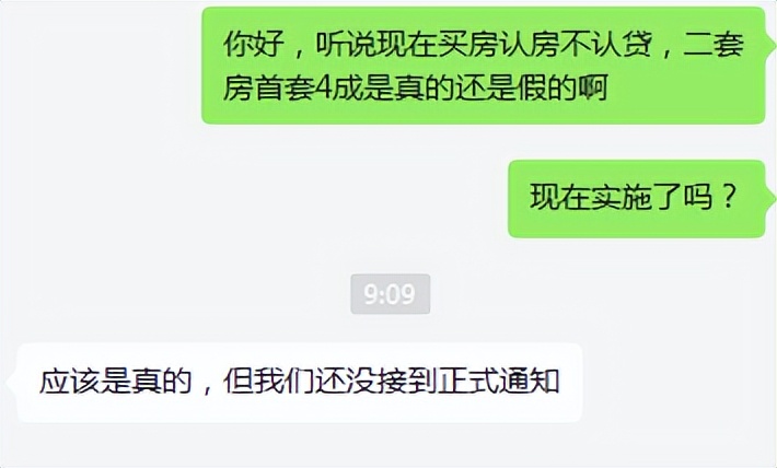 “认房不认贷”落地执行情况调查,官宣执行认房不认贷政策