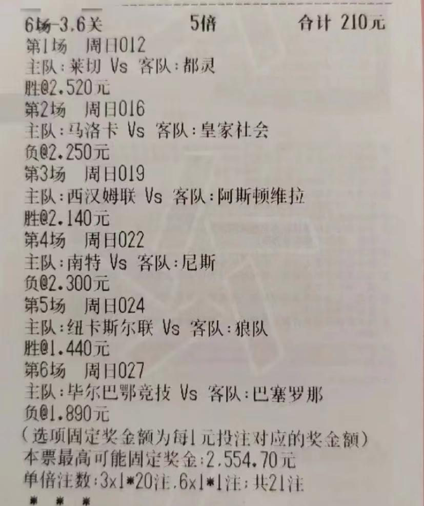 3.22日竞彩实单推荐,3.27竞彩实单推荐