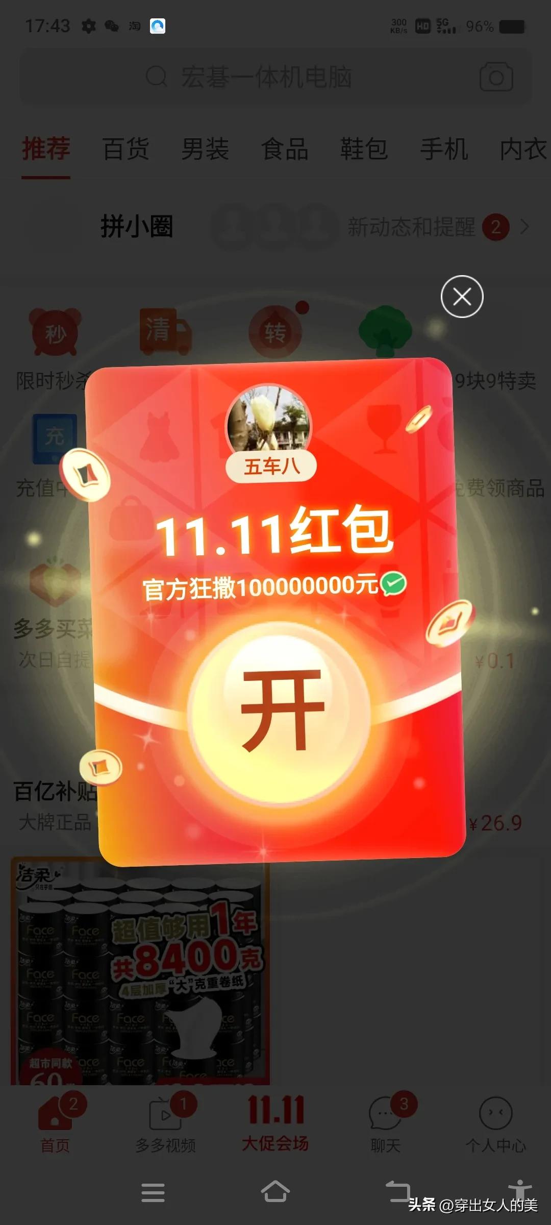 双11前各个平台的套路,双11正在火热进行中