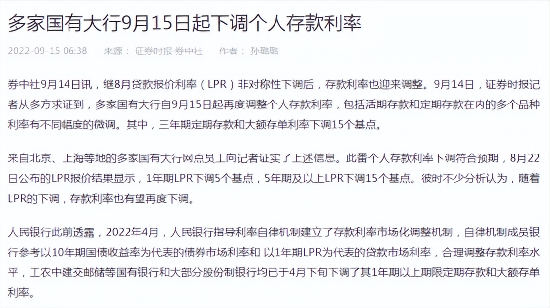 四大行存款利率调整对楼市影响,多家银行宣布上调存款利率房价