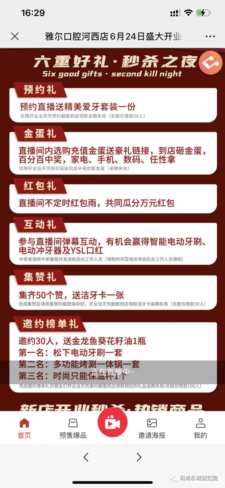口腔私域直播是什么,口腔机构百万私域直播怎么做
