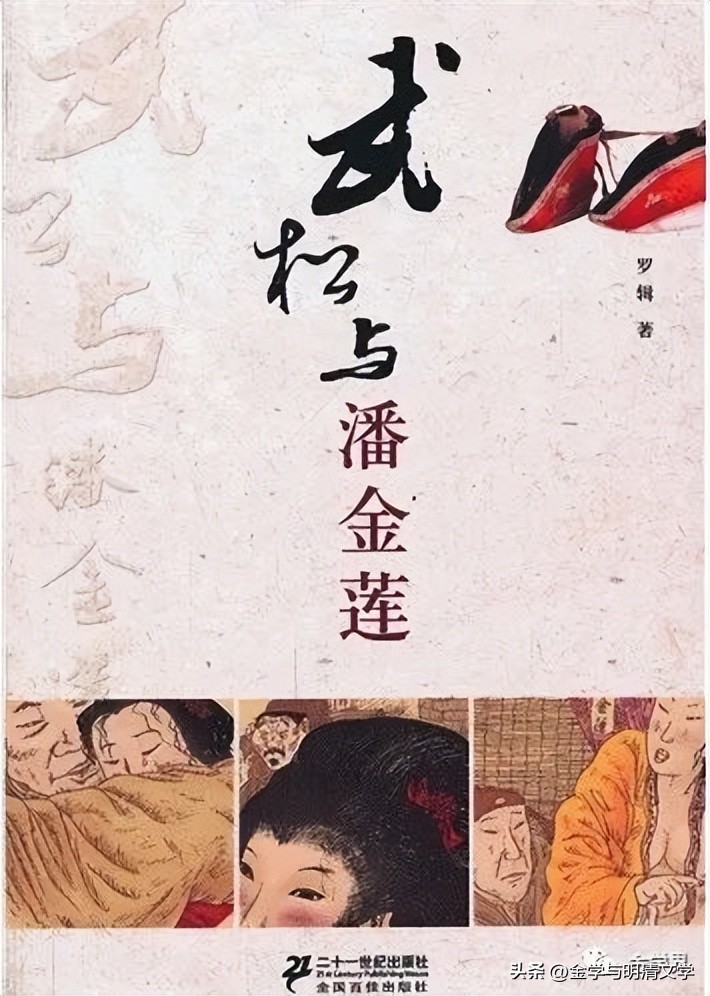 林伟淑：《八段锦》的女性形象与身体书写（三）