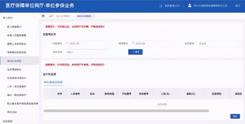 医院医保政策汇编及培训记录,成都单位医保网上操作流程