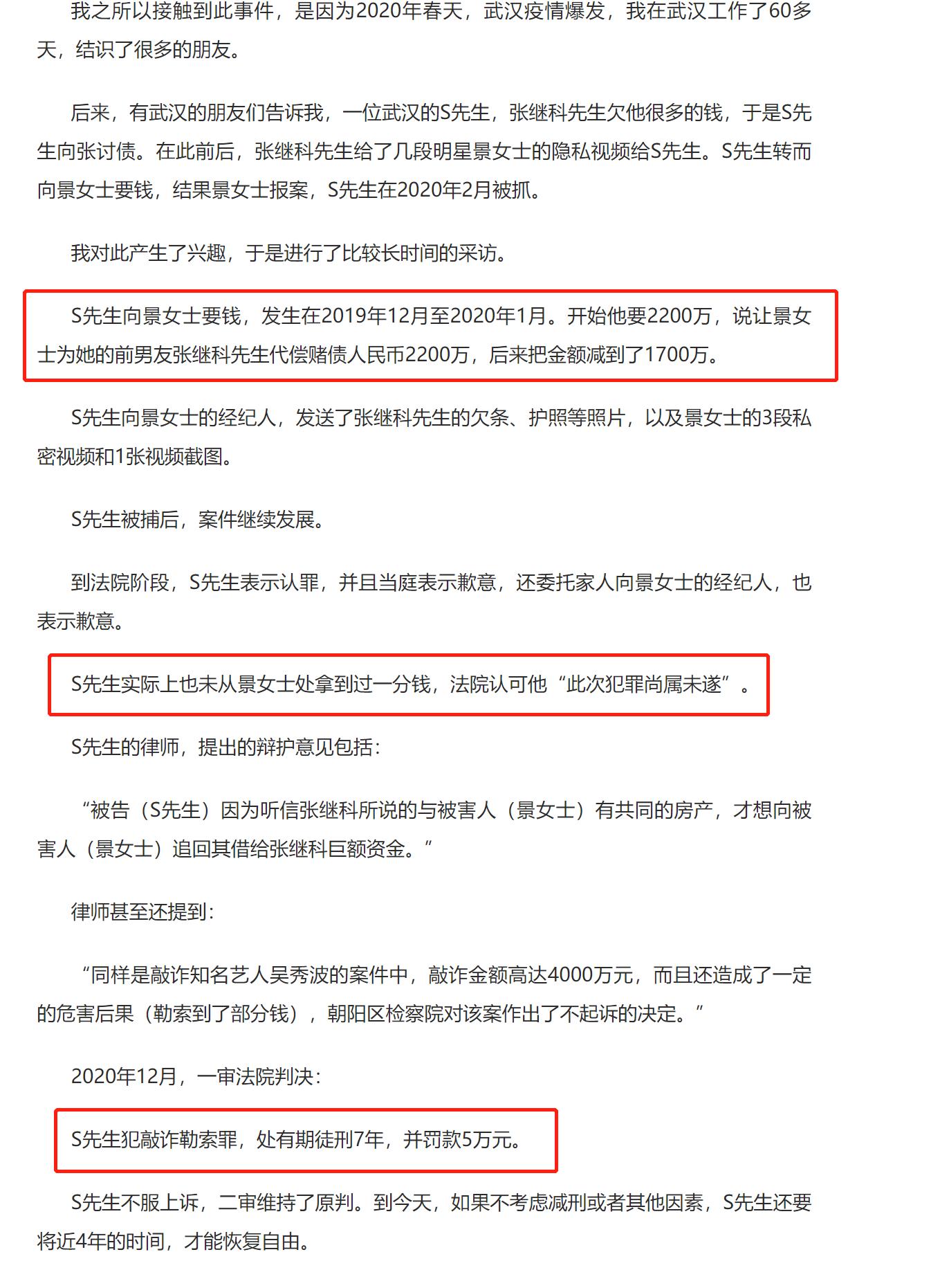 张继科声明内容被疑虚假,张继科是怎么被爆料出来的