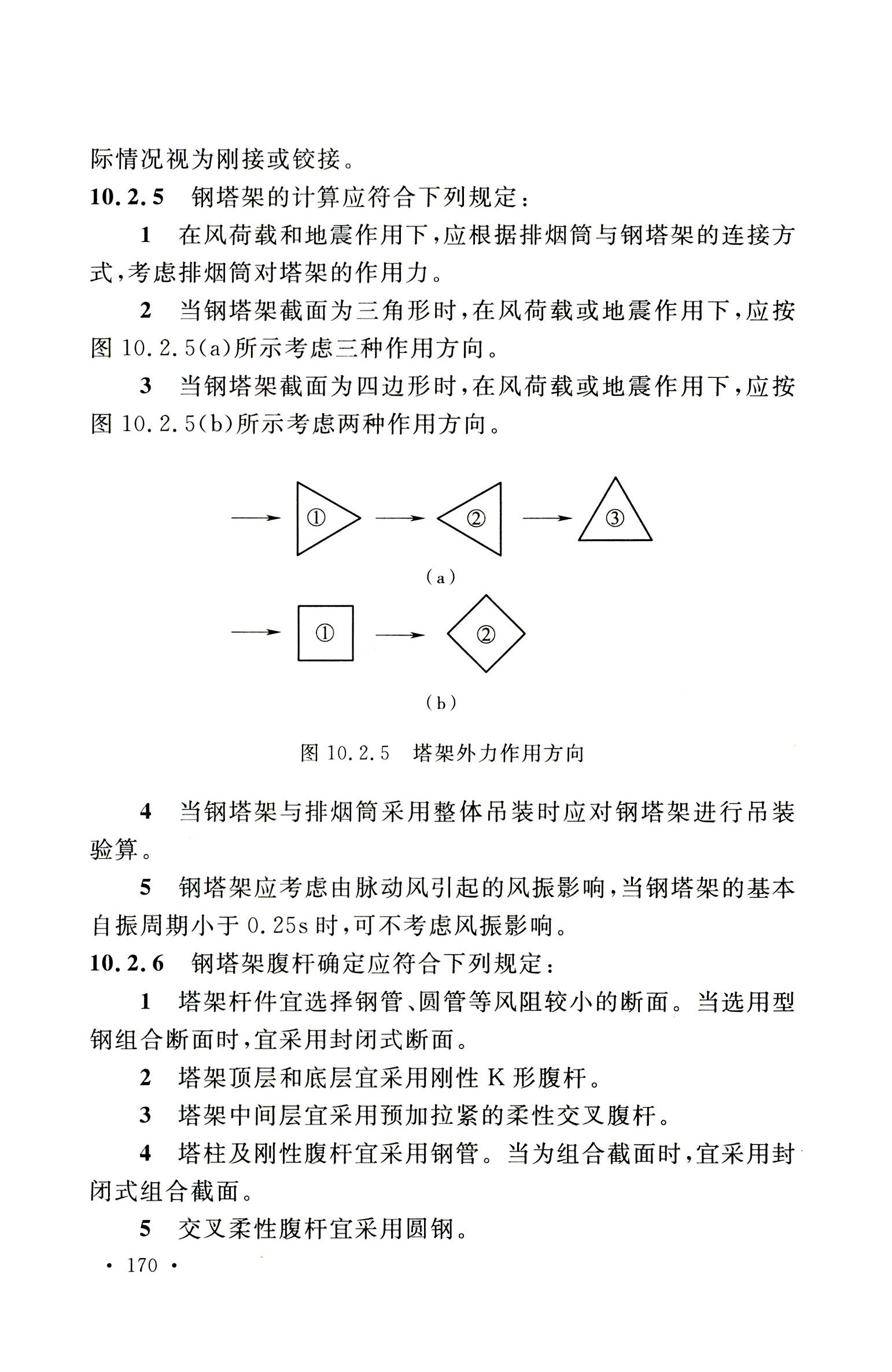 钢烟囱标准规程最新版,钢烟囱设计规范2013