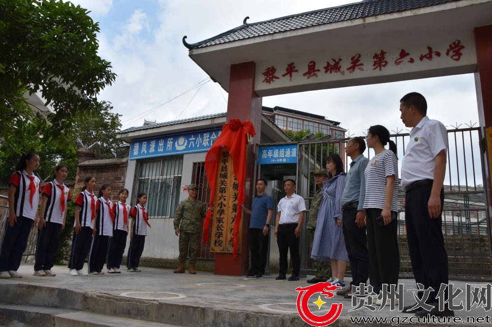 贵州黎平县城关第六小学,黎平县城关第六小学建立时间