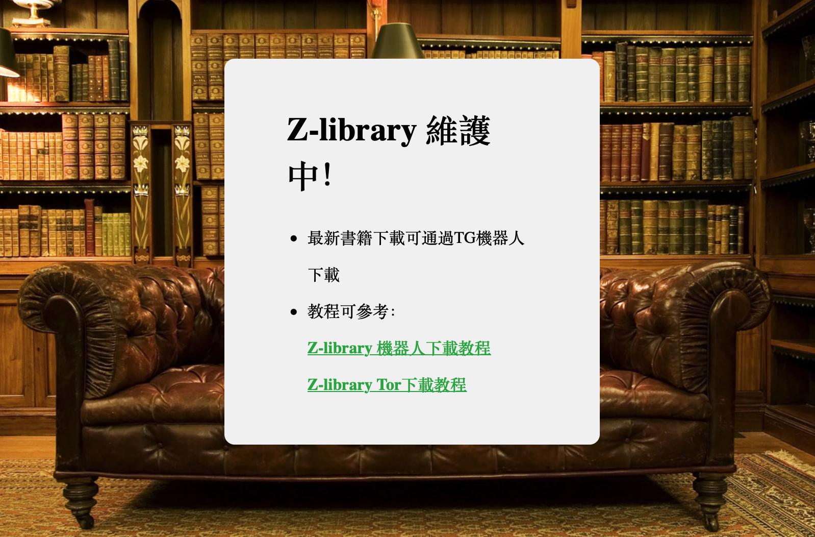 干货：宝藏网站zlibrary登录的几种方式