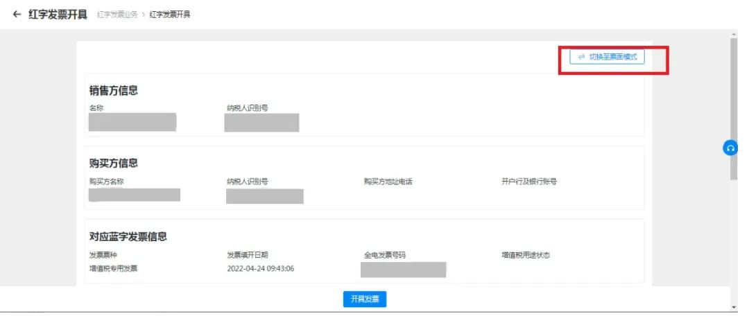 怎么确认电子发票红票开具成功,怎么查看电子发票冲红是否成功
