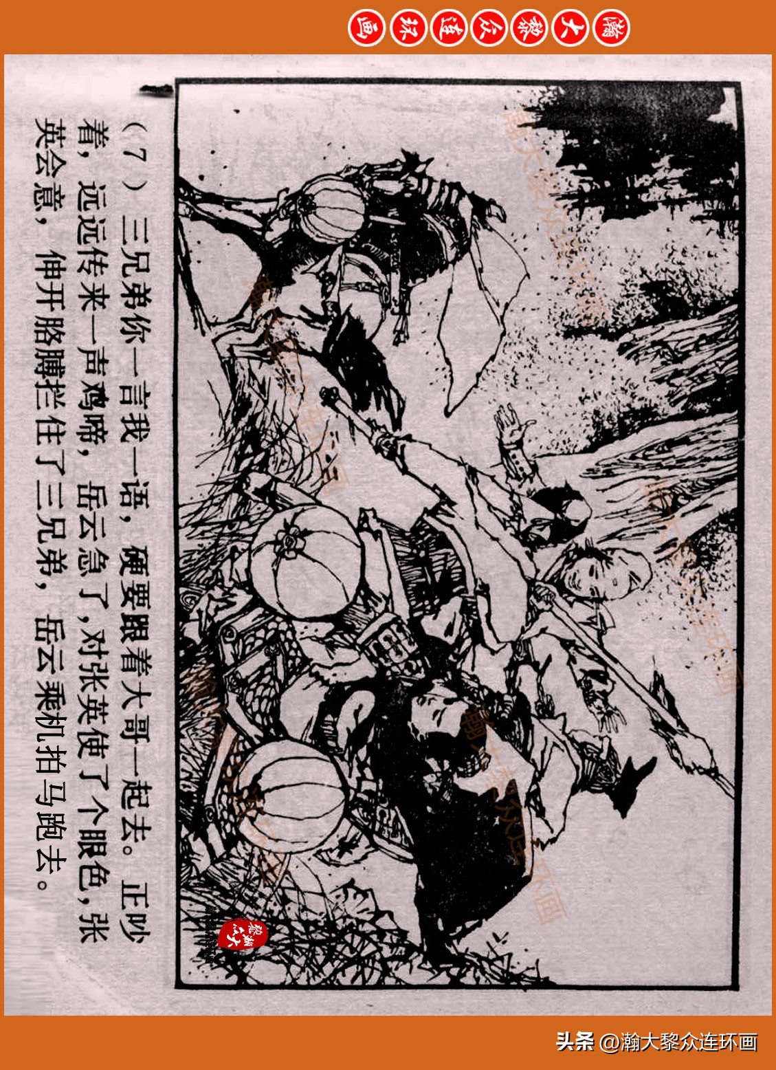 瀚大黎众连环画封神演义,瀚大黎众连环画将帅传奇